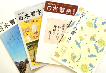 日本習字教育財団