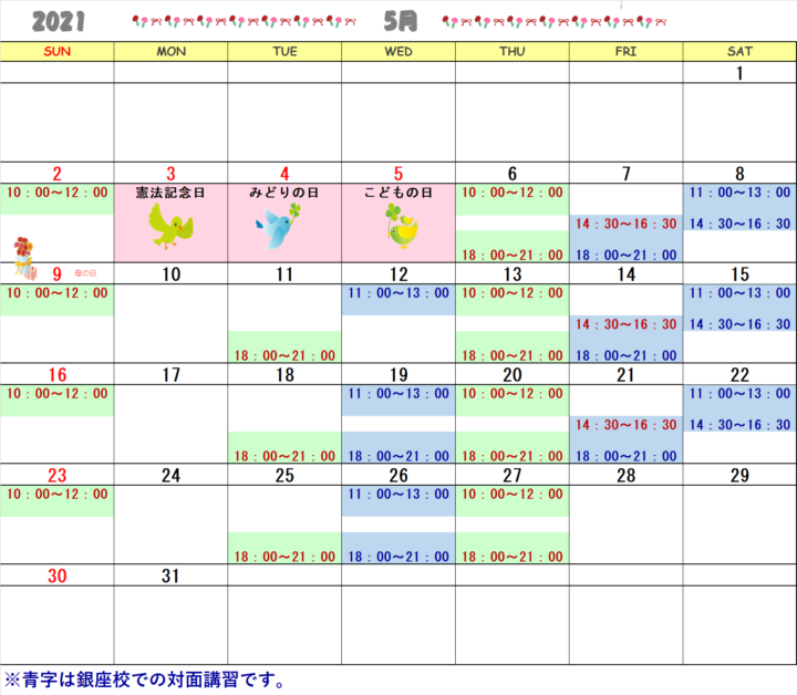 【2021年3月・4月】書道教室上野校のカレンダーの画像