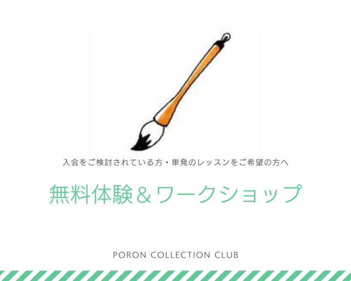無料体験・ワークショップのご案内の画像