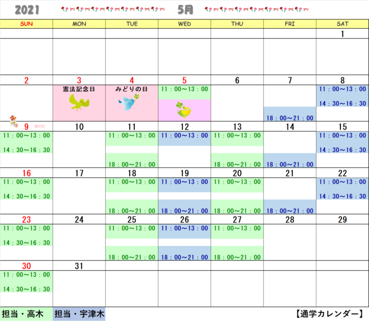 【2021年5月・6月】書道教室銀座校のカレンダーの画像
