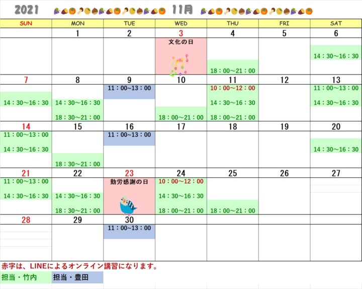 【2021年11月・12月】書道教室青山校のカレンダーの画像