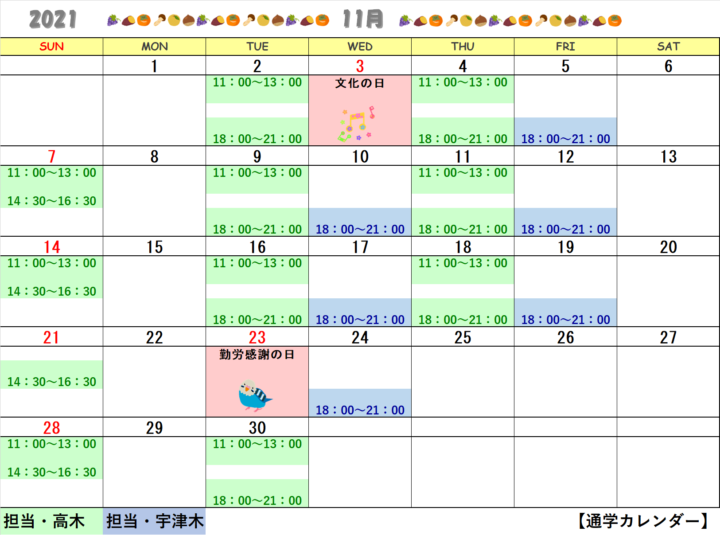 【2021年11月・12月】書道教室銀座校のカレンダーの画像
