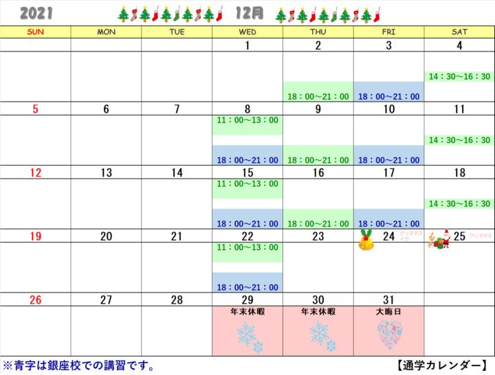 【2021年12月・2022年1月】書道教室上野校のカレンダーの画像