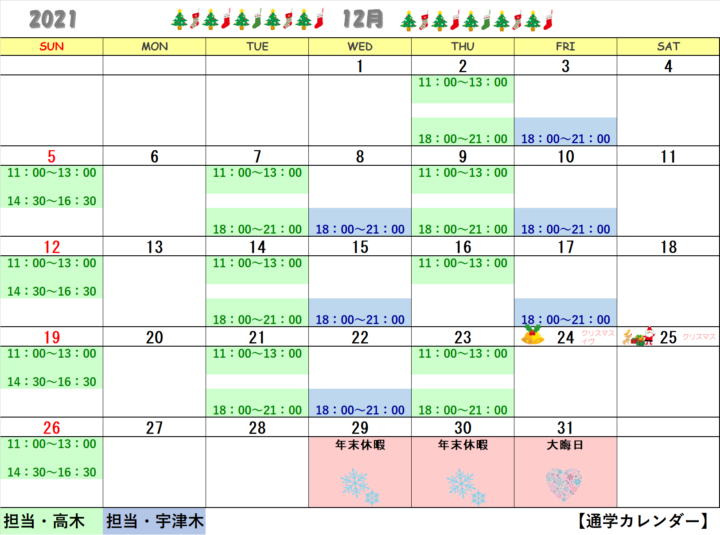 【2021年12月・2022年1月】書道教室銀座校のカレンダーの画像
