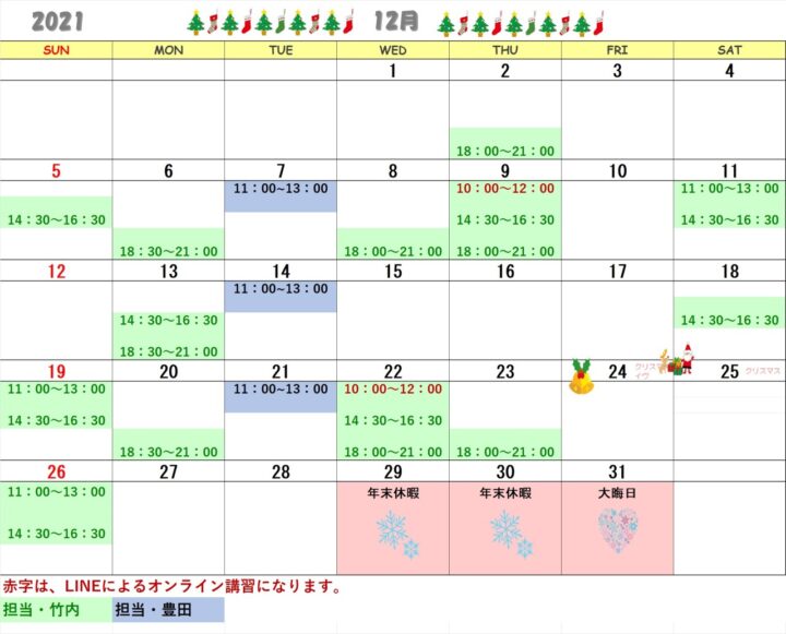 【2021年12月・2022年1月】書道教室青山校のカレンダーの画像