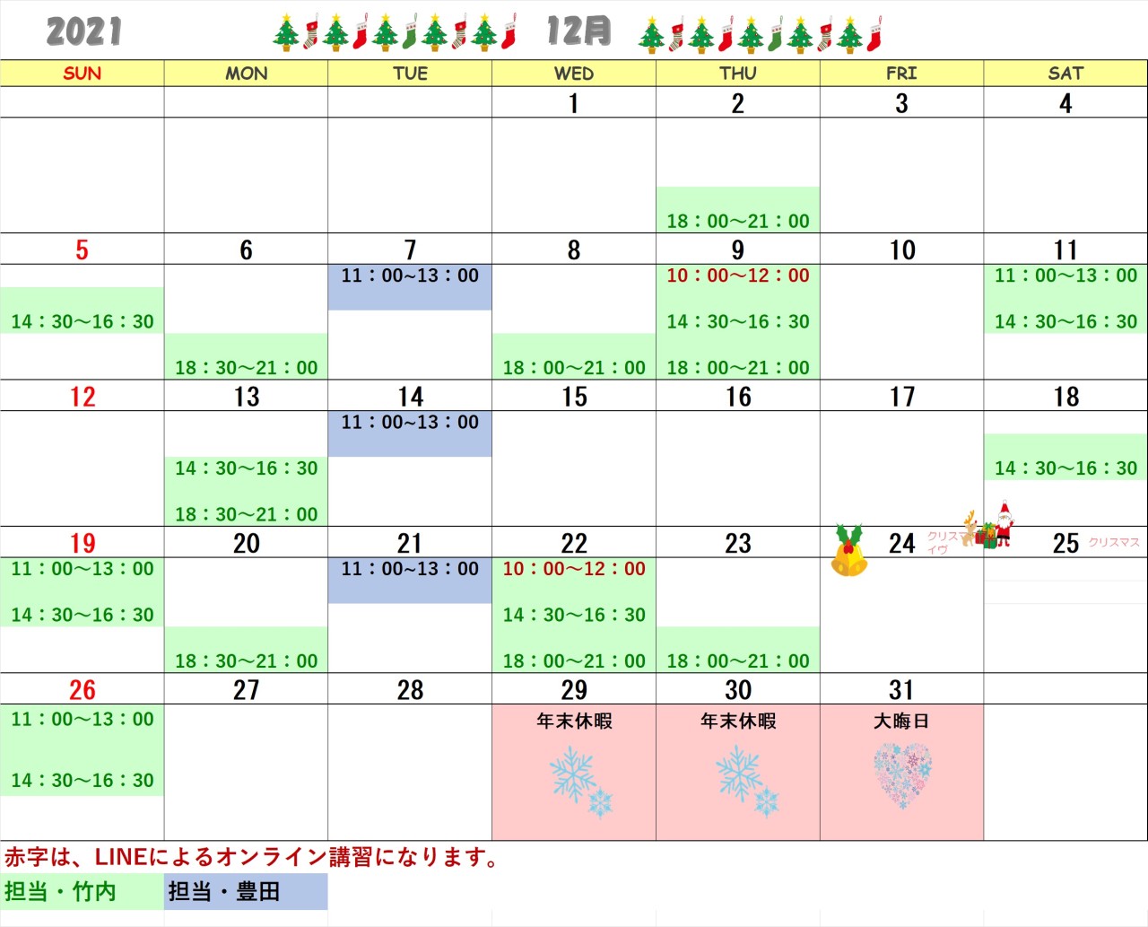 12月の通学・オンラインカレンダー