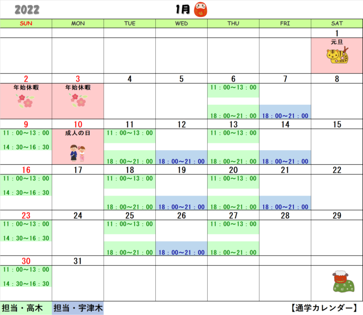 【2022年1月・2月】書道教室銀座校のカレンダーの画像
