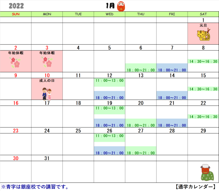 【2022年1月・2月】書道教室上野校のカレンダーの画像