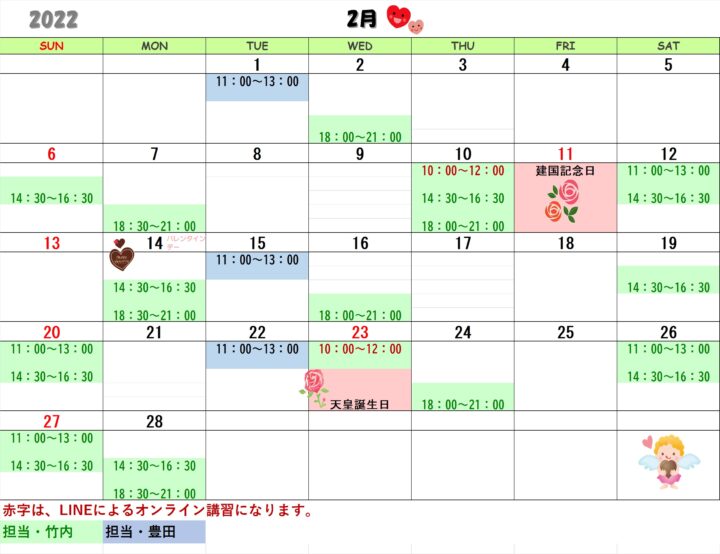 【2022年2月・3月】書道教室青山校のカレンダーの画像