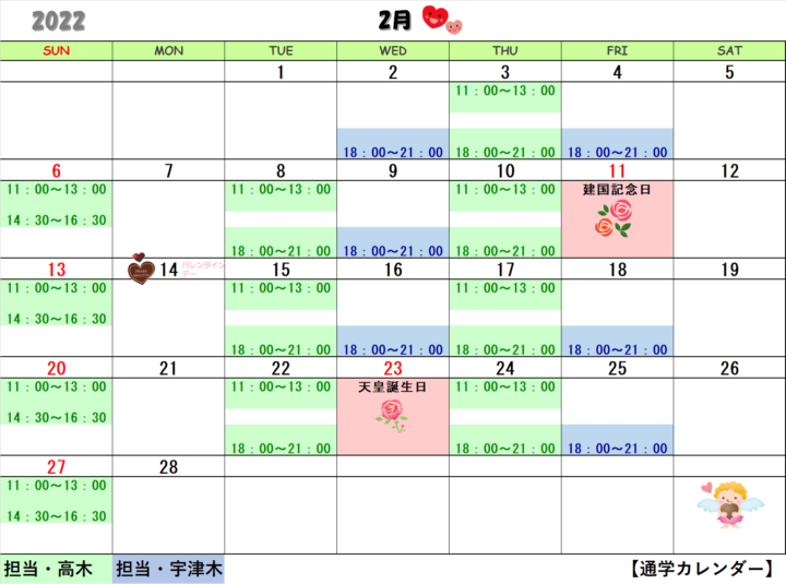 【2022年2月・3月】書道教室銀座校のカレンダーの画像