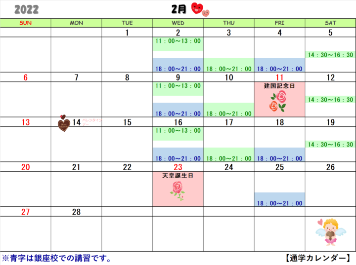【2022年2月・3月】書道教室上野校のカレンダーの画像