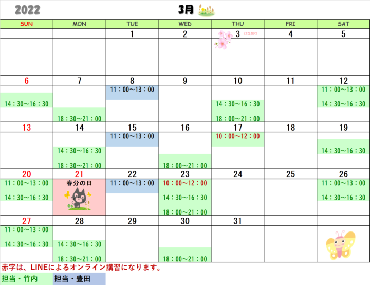 【2022年3月・4月】書道教室青山校のカレンダーの画像