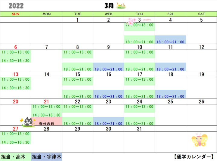 【2022年3月・4月】書道教室銀座校のカレンダーの画像