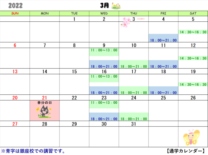 【2022年3月・4月】書道教室上野校のカレンダーの画像