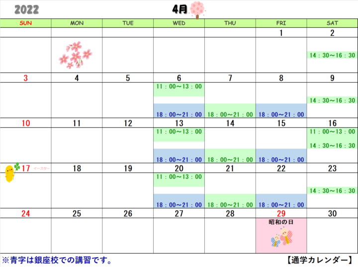 【2022年4月・5月】書道教室上野校のカレンダーの画像