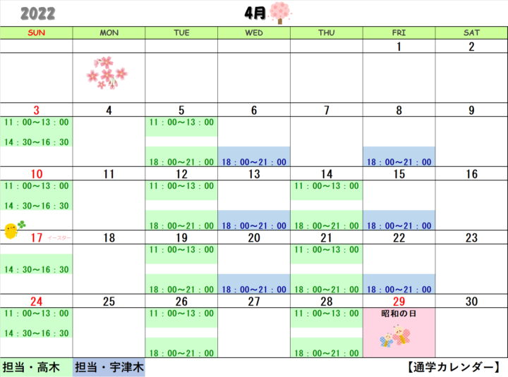 【2022年4月・5月】書道教室銀座校のカレンダーの画像