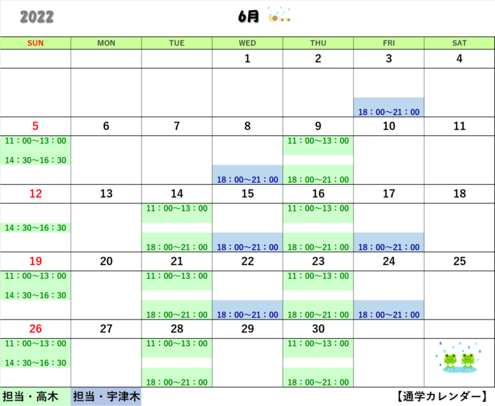 【2022年6月・7月】書道教室銀座校のカレンダーの画像