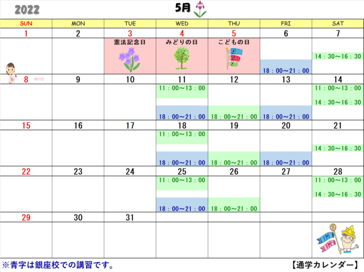 【2022年5月・6月】書道教室上野校のカレンダーの画像
