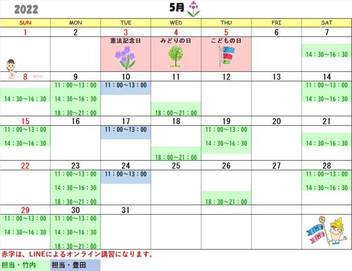 【2022年5月・6月】書道教室青山校のカレンダーの画像