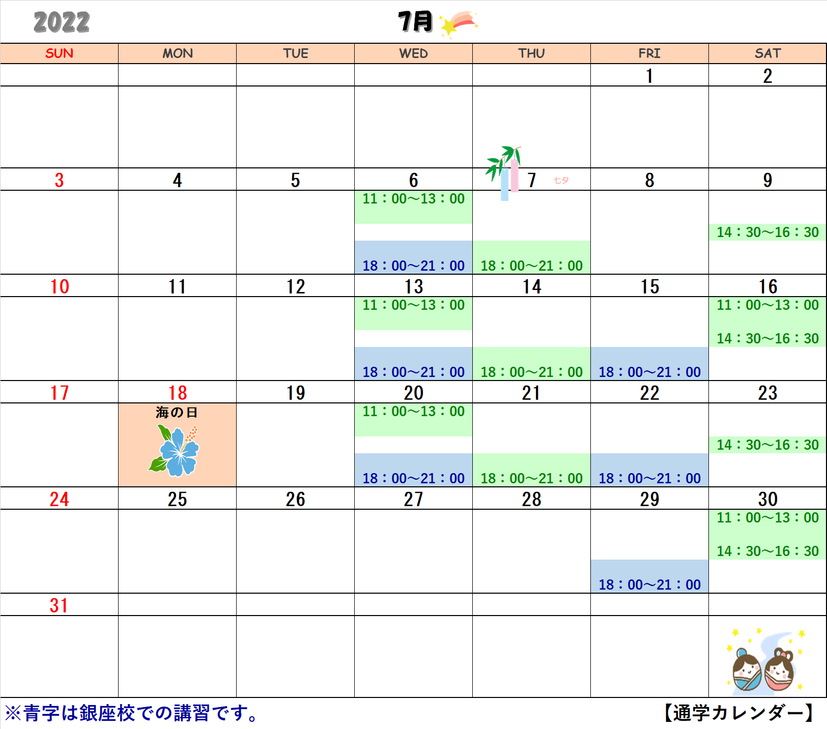 東京上野の書道教室7月通学カレンダー