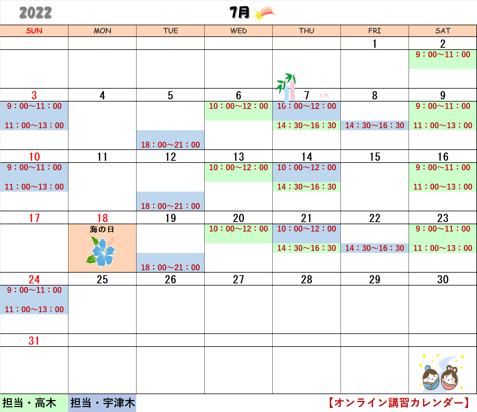 東京銀座の書道教室7月オンラインカレンダー