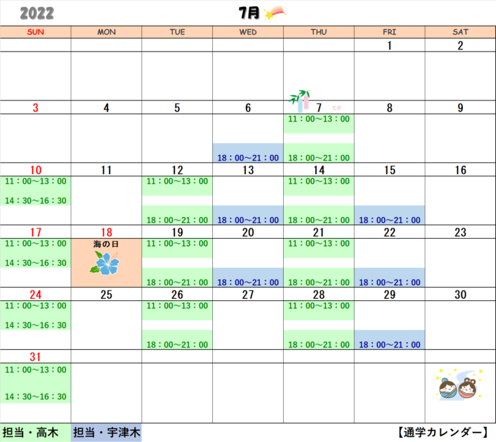 【2022年7月・8月】書道教室銀座校のカレンダーの画像