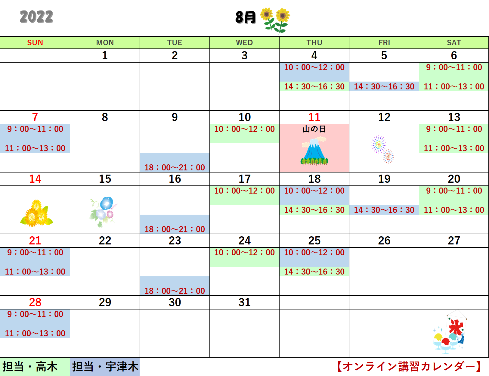 東京銀座の書道教室8月オンラインカレンダー