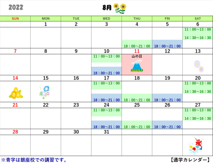 【2022年8月・9月】書道教室上野校のカレンダーの画像
