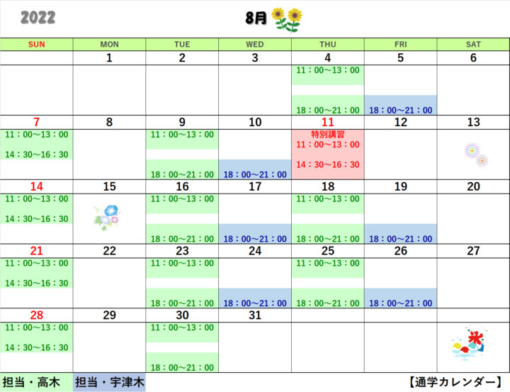 【2022年8月・9月】書道教室銀座校のカレンダーの画像