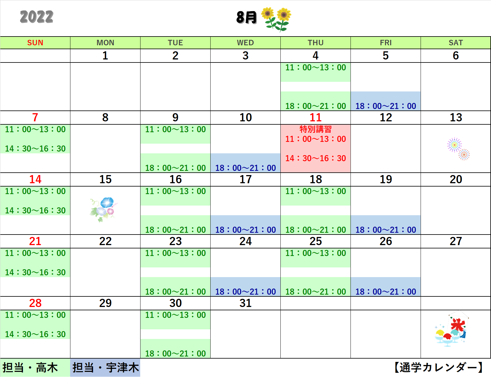 東京銀座の書道教室8月通学カレンダー