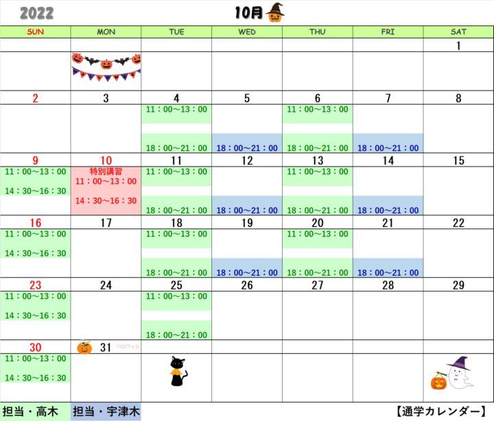 【2022年10月・11月】書道教室銀座校のカレンダーの画像