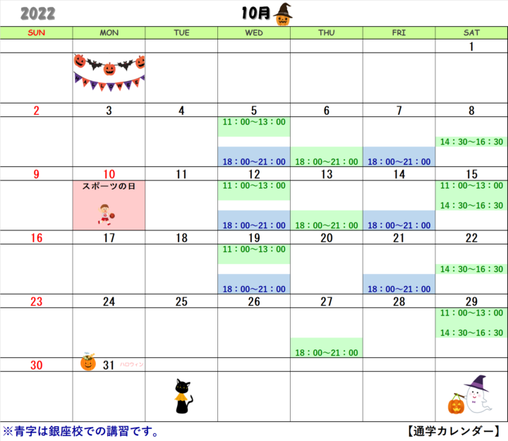 【2022年10月・11月】書道教室上野校のカレンダーの画像