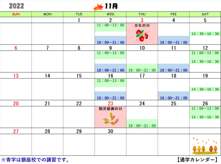 【2022年11月・12月】書道教室上野校のカレンダーの画像