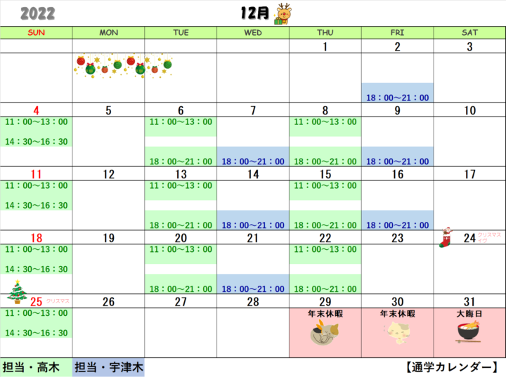 【2022年12月・2023年1月】書道教室銀座校のカレンダーの画像