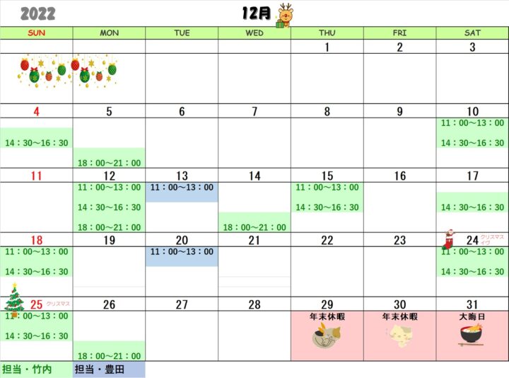 【2022年12月・2023年1月】書道教室青山校のカレンダーの画像