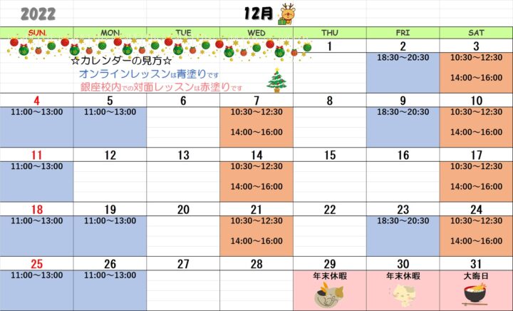 【2022年12月・2023年1月】カリグラフィー教室カレンダーの画像