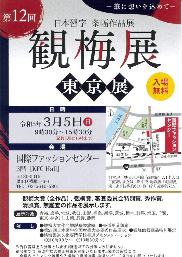 第12回観梅展・第9回公募日本習字硬筆展　結果発表の画像