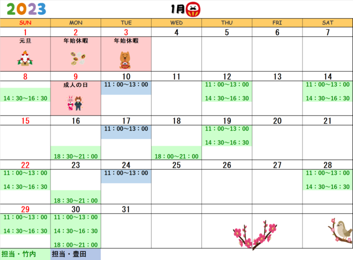 【2023年1月・2月】書道教室青山校のカレンダーの画像