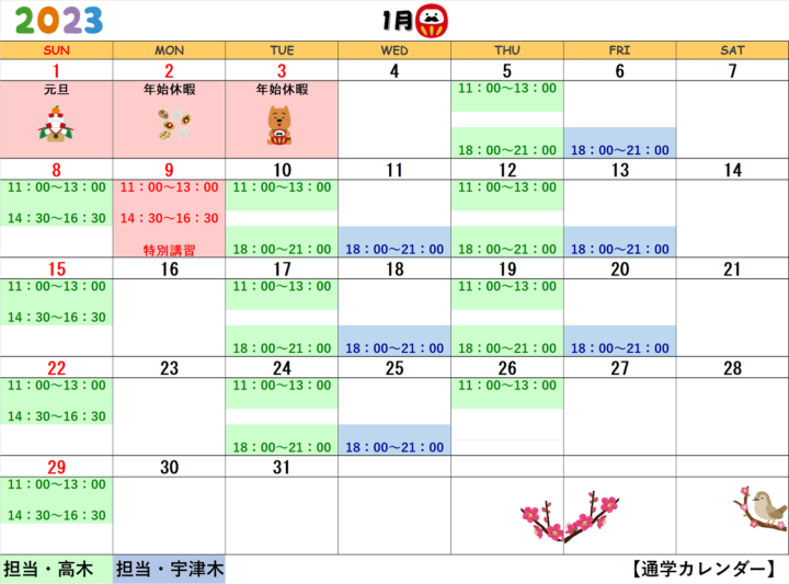 【2023年1月・2月・3月】書道教室銀座校のカレンダーの画像
