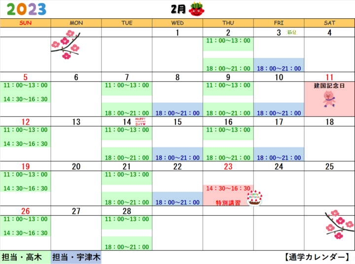 【2023年2月・3月】書道教室銀座校のカレンダーの画像
