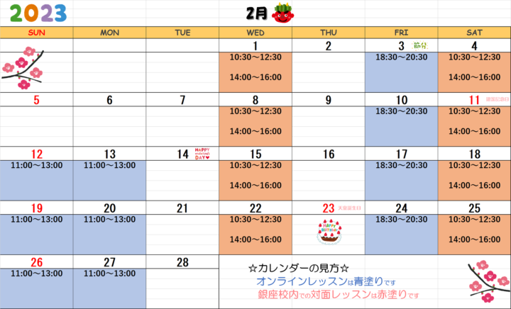 【2023年2月・2023年3月】カリグラフィー教室カレンダーの画像