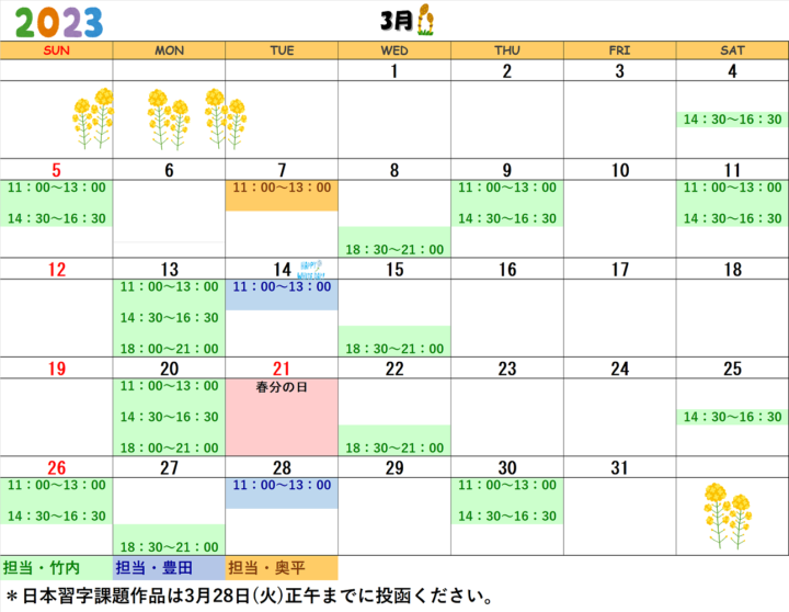 【2023年3月・4月】書道教室青山校のカレンダーの画像