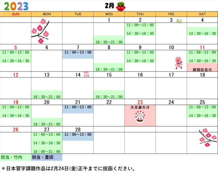 【2023年2月・3月】書道教室青山校のカレンダーの画像