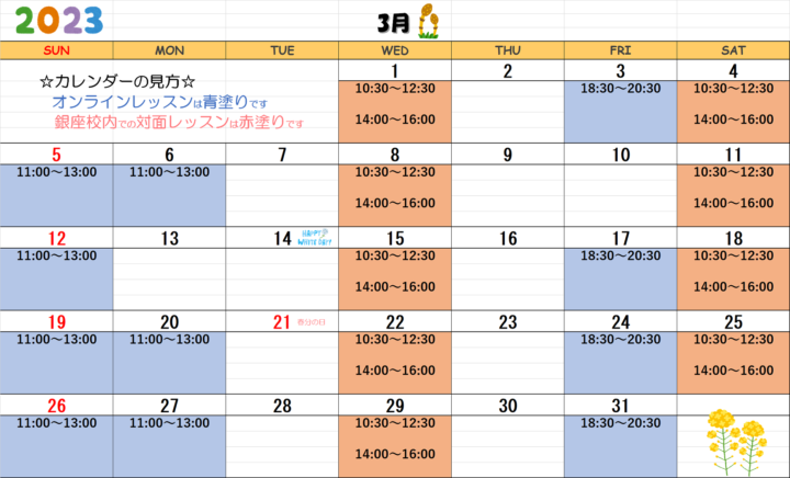 【2023年3月・4月】カリグラフィー銀座校カレンダーの画像