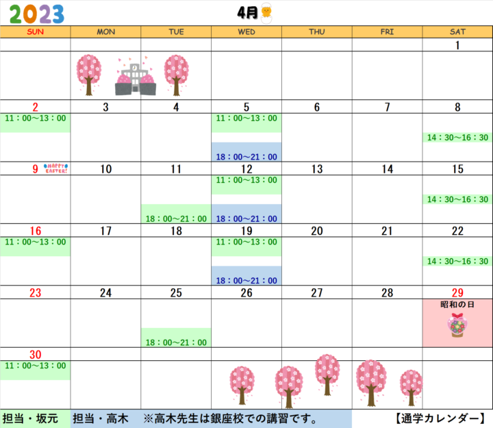【2023年4月・5月】書道教室上野校のカレンダーの画像