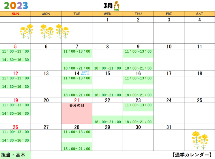 【2023年3月・4月】書道教室銀座校のカレンダーの画像