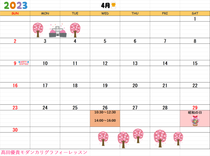 【2023年4月・5月】モダンカリグラフィー青山校カレンダーの画像