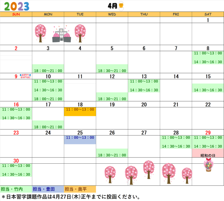 【2023年4月・5月】書道教室青山校のカレンダーの画像