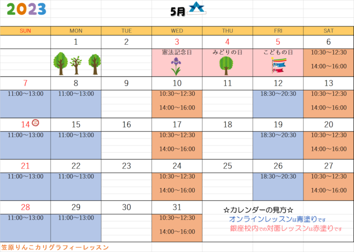 【2023年5月・6月】カリグラフィー銀座校カレンダーの画像