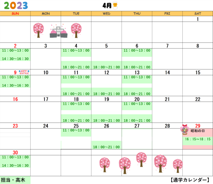 【2023年4月・5月】書道教室銀座校のカレンダーの画像